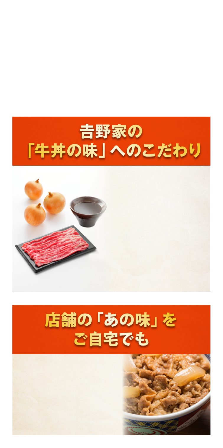 お得な牛丼の定期便 吉野家公式通販ショップ