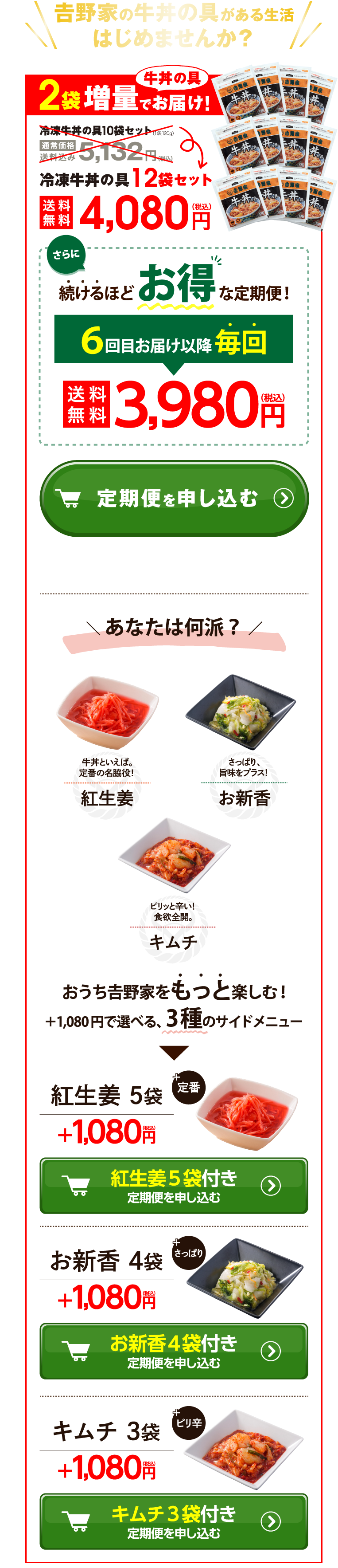 ご存知ですか？　吉野家の冷凍牛丼は定期便だと通常購入より１食あたり58円もお得！　たった100円プラスで…牛丼の具2袋増量でお届け！　冷凍牛丼の具12袋セット4,080円（税込）　※会員の方はログイン、非会員の方は会員登録が必要です。