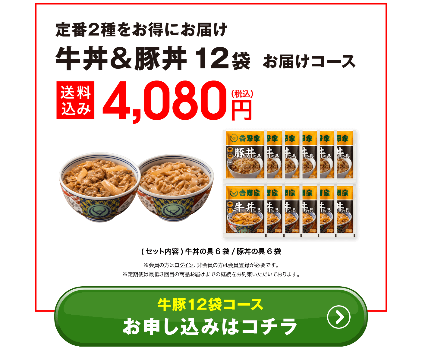 定番2種をお得にお届け 牛丼&豚丼 12袋 お届けコース