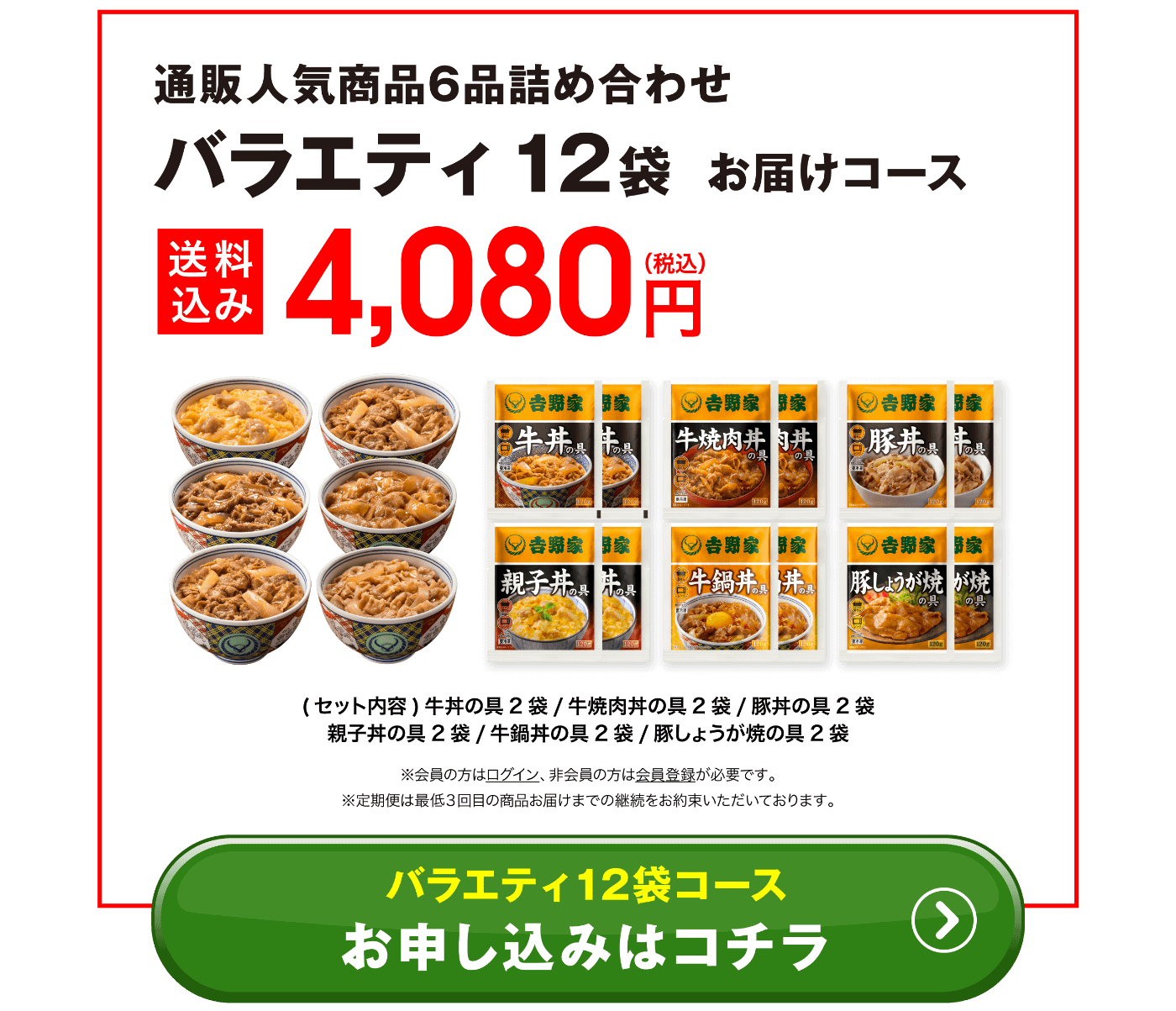 通販人気商品6品詰め合わせ バラエティ12袋 お届けコース