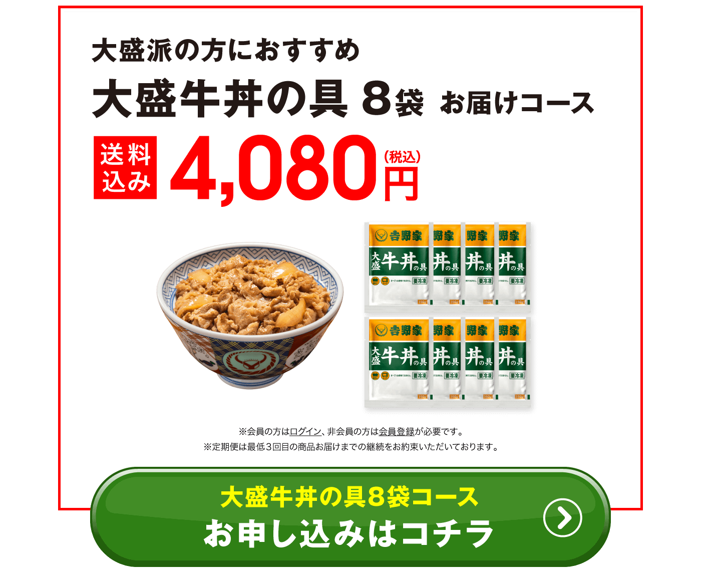 大盛派の方おすすめ 大盛牛丼の具 8袋 お届けコース