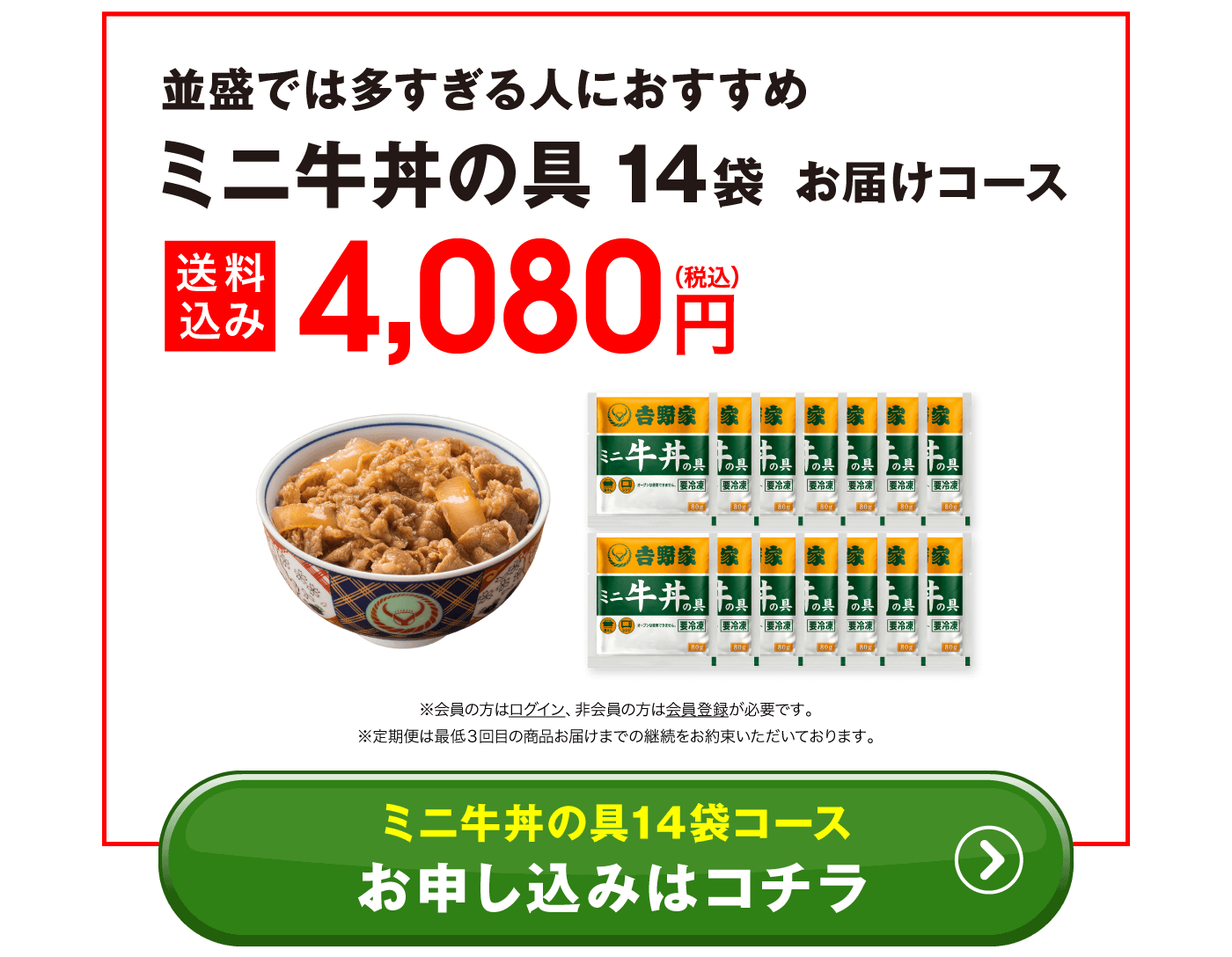 並盛では多すぎる人におすすめ ミニ牛丼の具 14袋 お届けコース