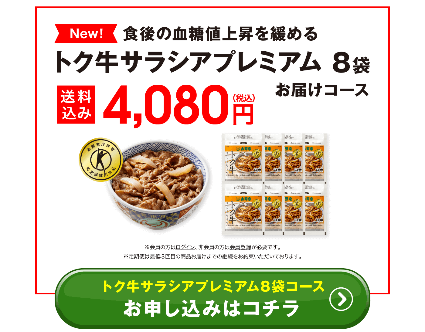 食後の血糖値上昇を緩める トク牛サラシアプレミアム 8袋 お届けコース