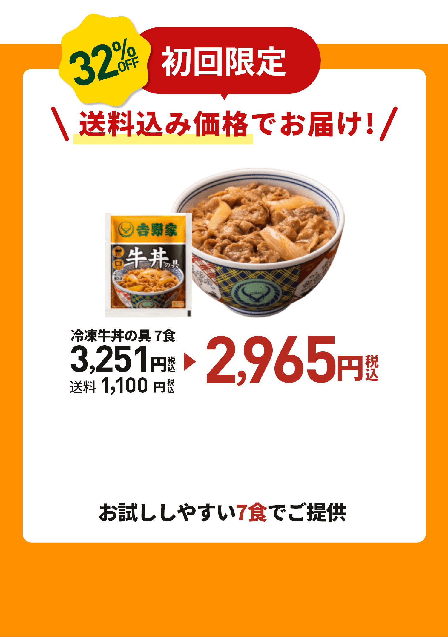冷凍牛丼の具 7袋 初回限定 送料込み│吉野家公式通販ショップ