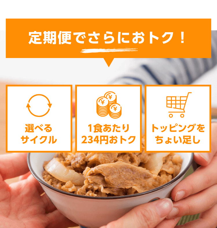 冷凍牛丼の具 7袋 初回限定 送料込み│吉野家公式通販ショップ