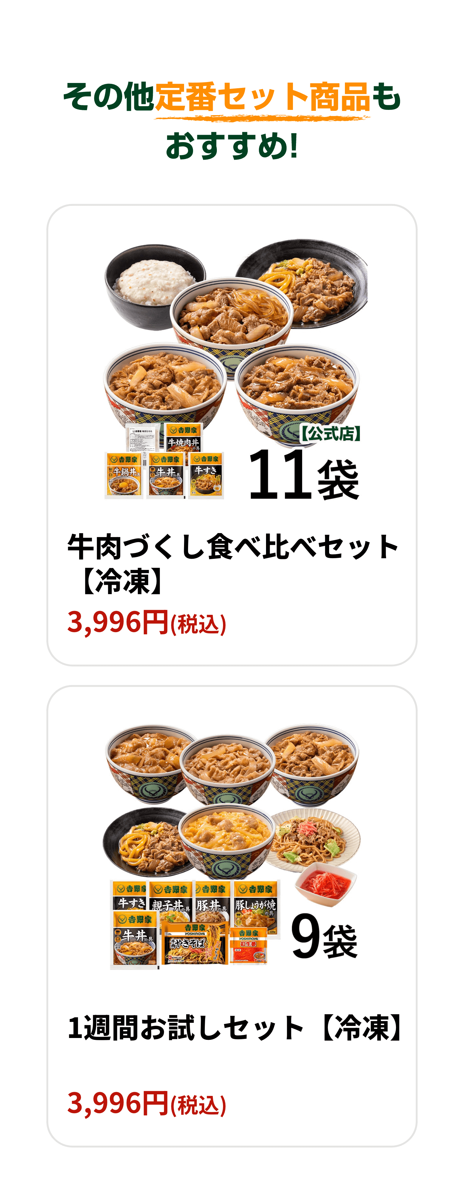 冷凍牛丼の具 7袋 初回限定 送料込み│吉野家公式通販ショップ