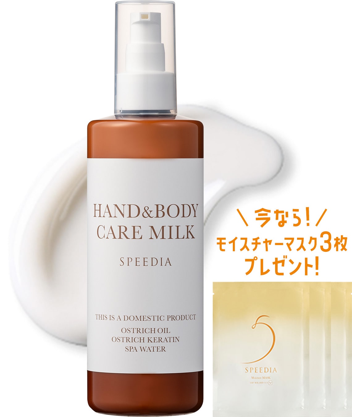ハンド&ボディミルク 300g