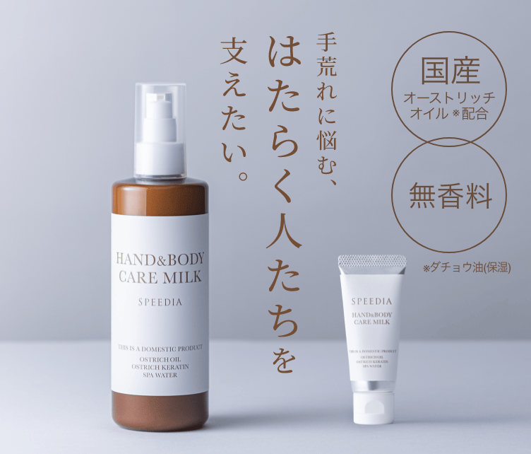 手荒れに悩む、はたらく人たちを支えたい。
