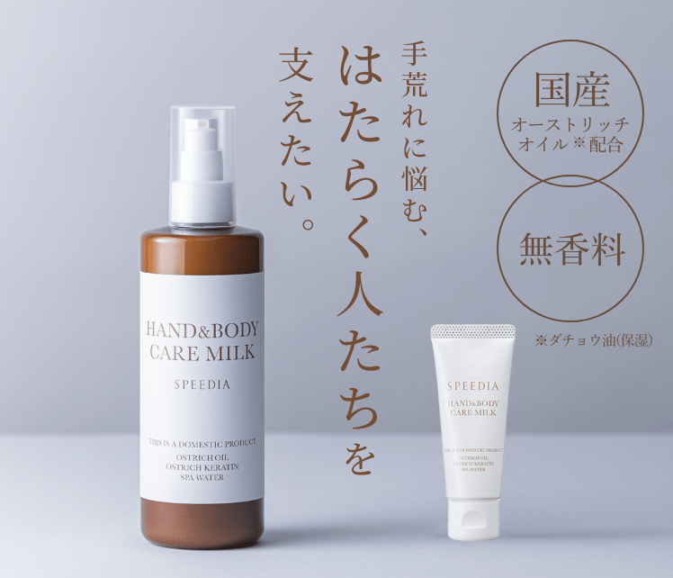 手荒れに悩む、はたらく人たちを支えたい。