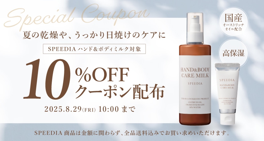 オーストリッチ10％OFFセール