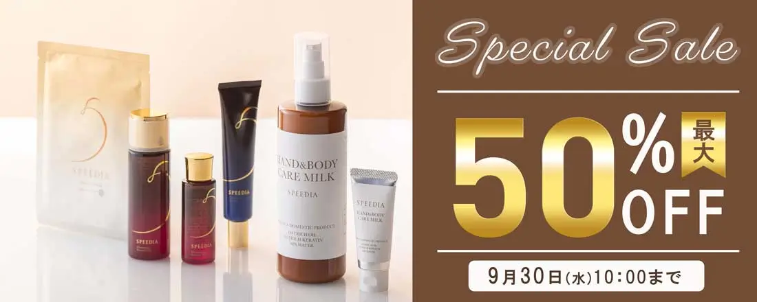 SPEEDIAスペシャルセール