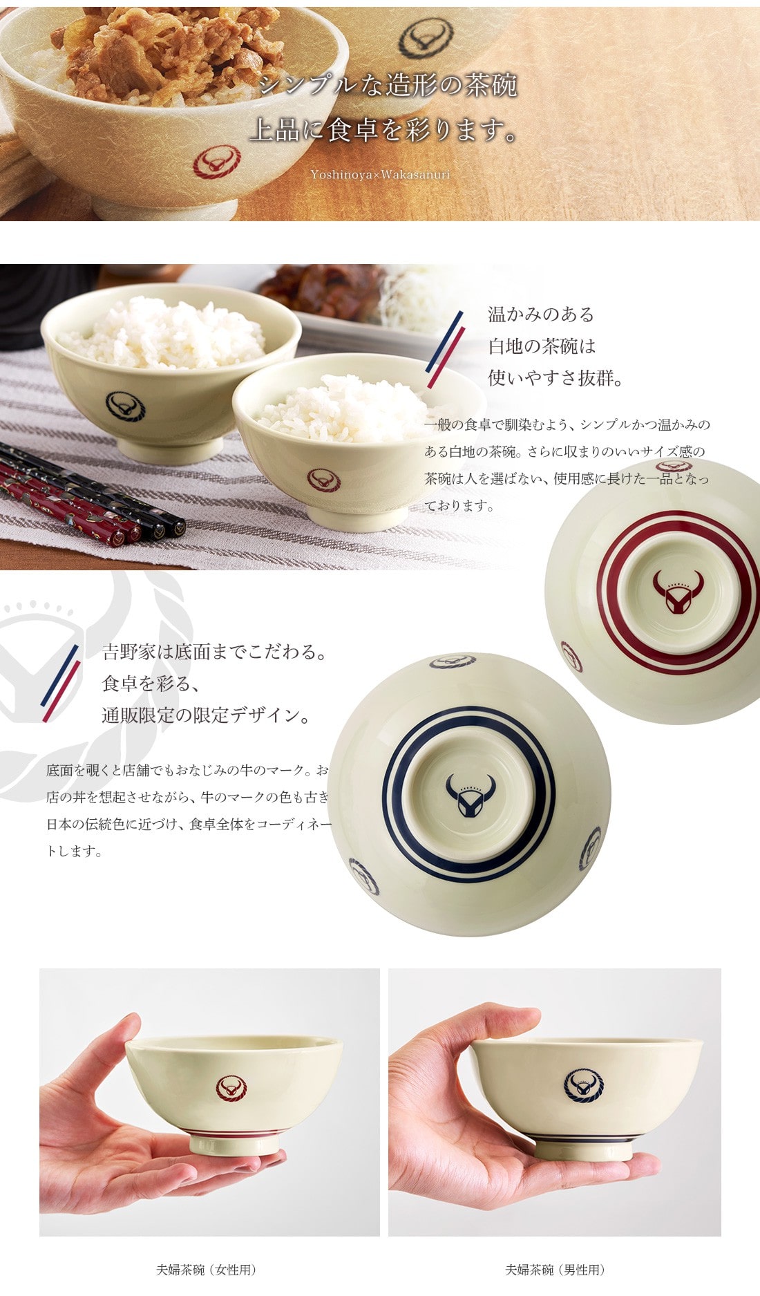 吉野家の夫婦茶碗