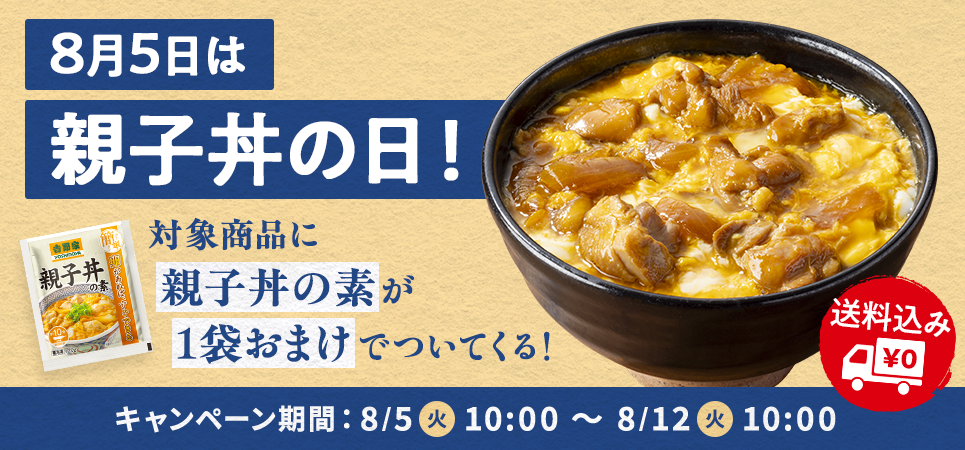 親子丼の日