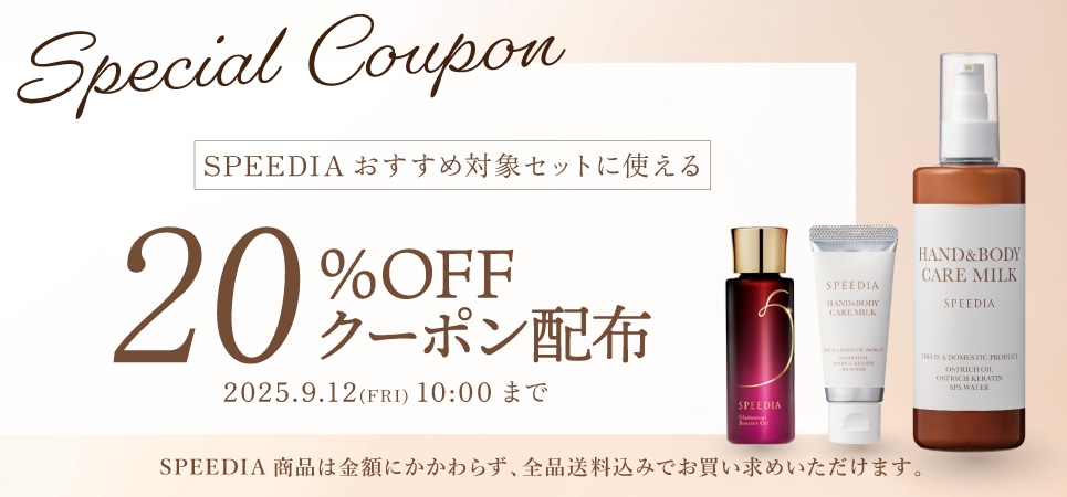 SPEEDIAタイムセール