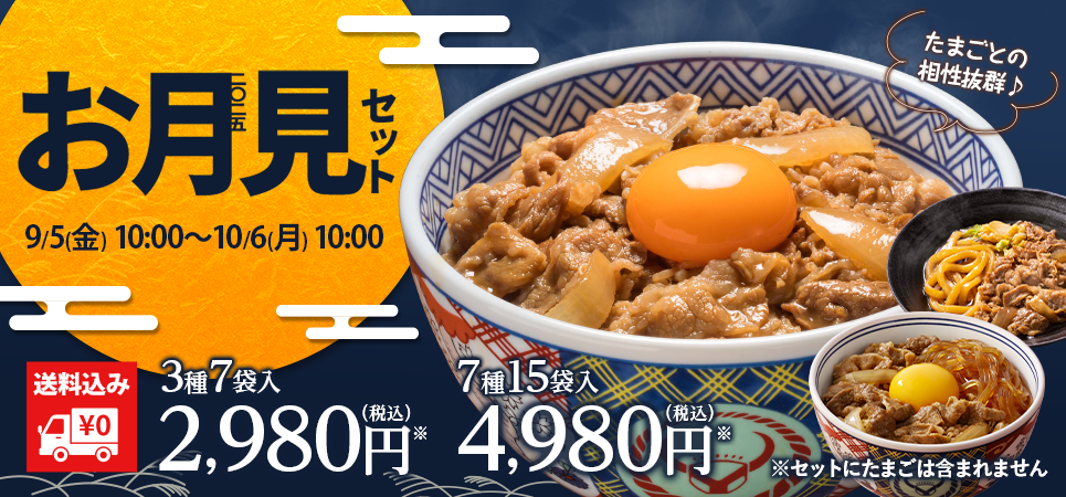 お月見CP