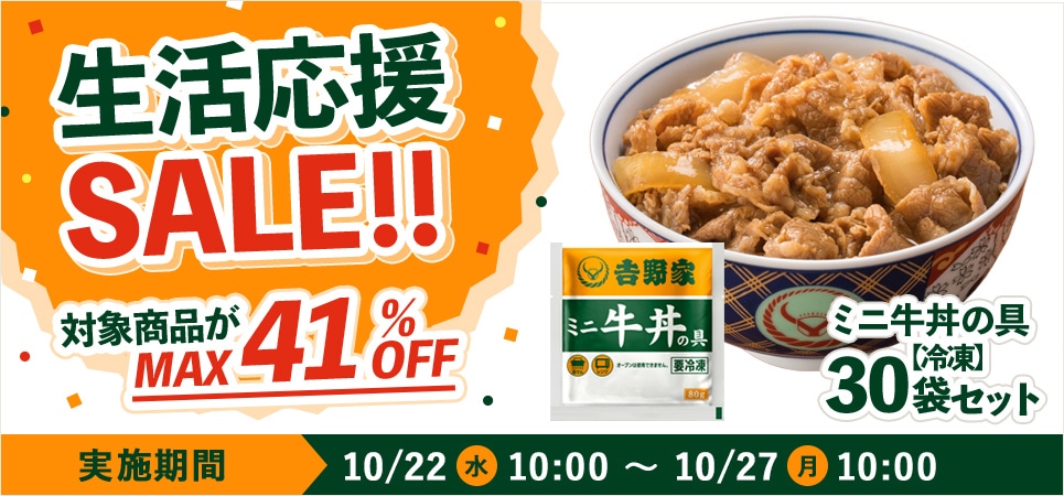 生活応援CP