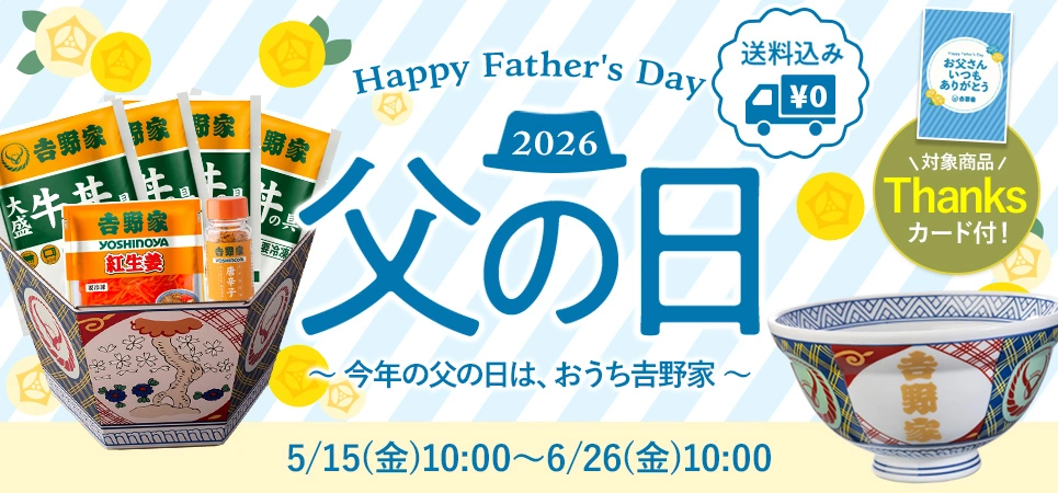 父の日ギフト