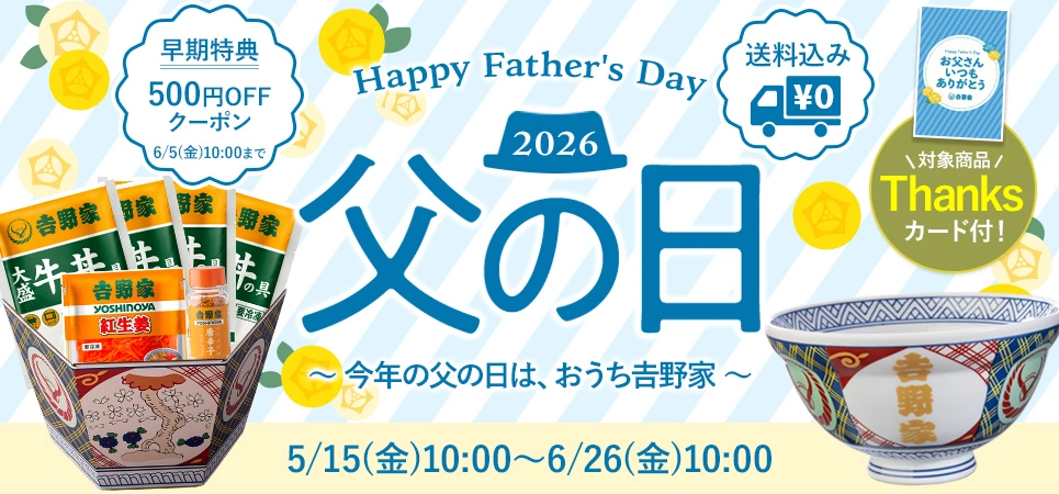 父の日ギフト