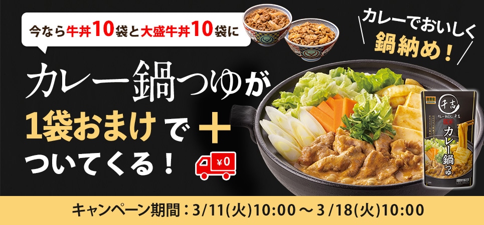 │吉野家公式通販ショップ