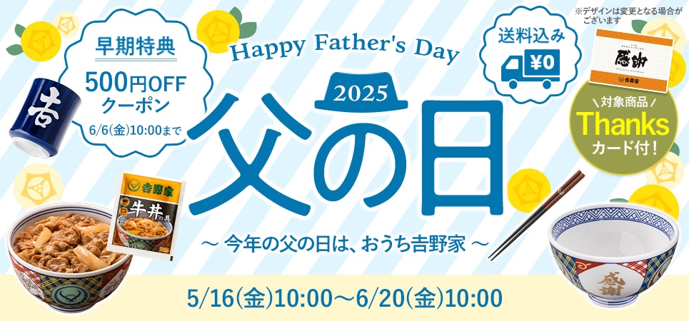父の日ギフト