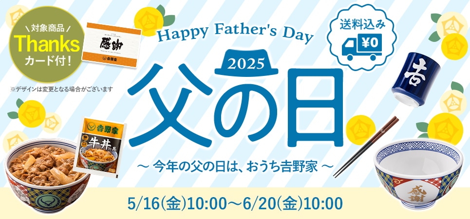 父の日ギフト