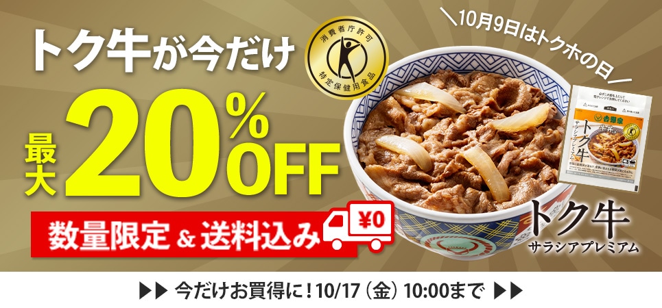 トク牛