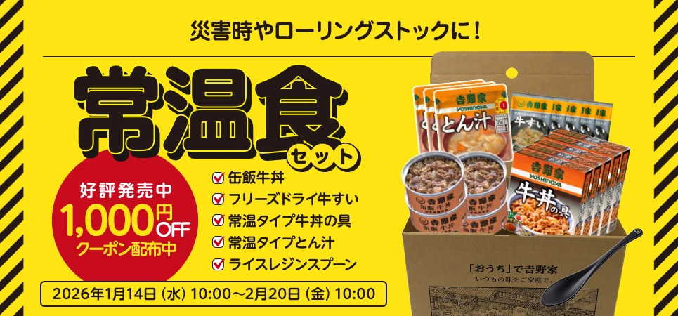 吉野家　並・大盛・茶碗　３点セット Q2S6ZC4ZRJETNATV7PU33BKNYU.jpg