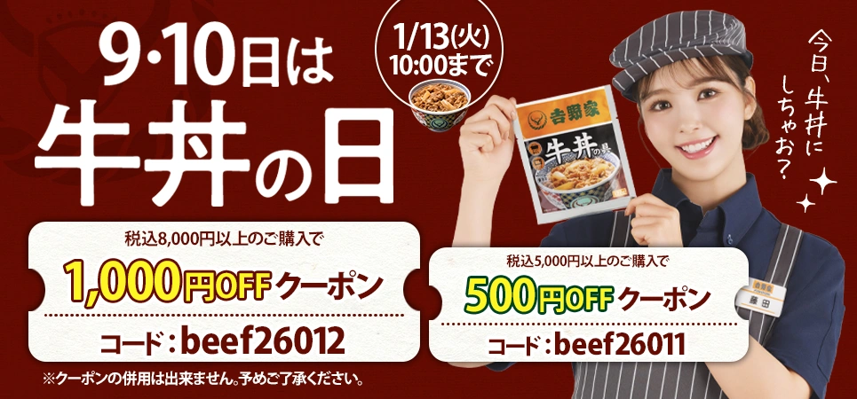 牛丼の日