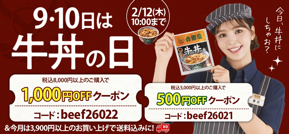 牛丼の日