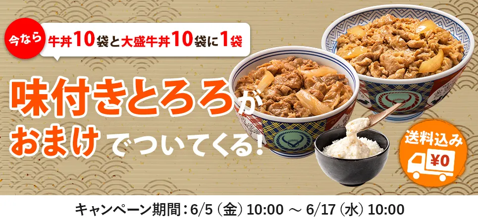 とろろプラスワン