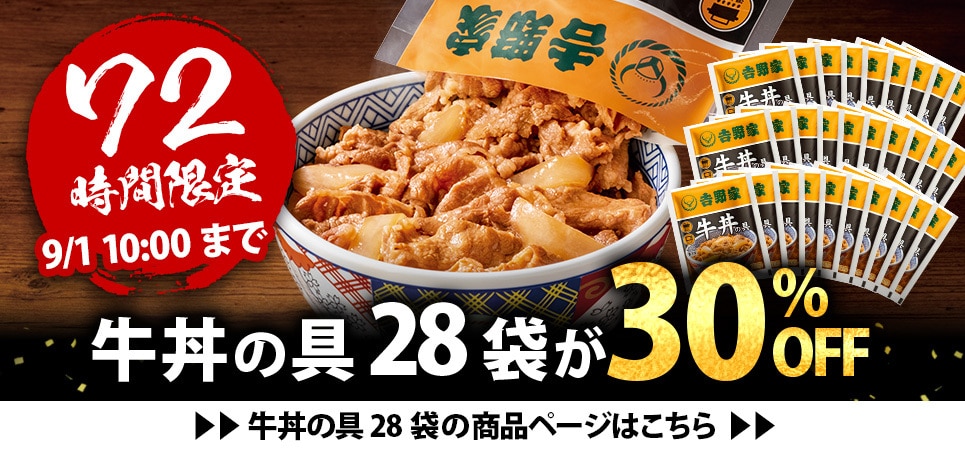72時間セール