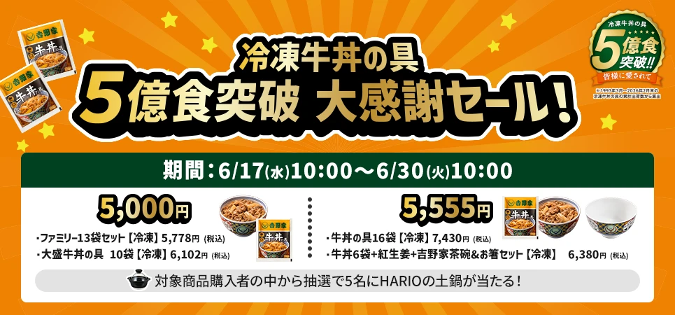 5億食