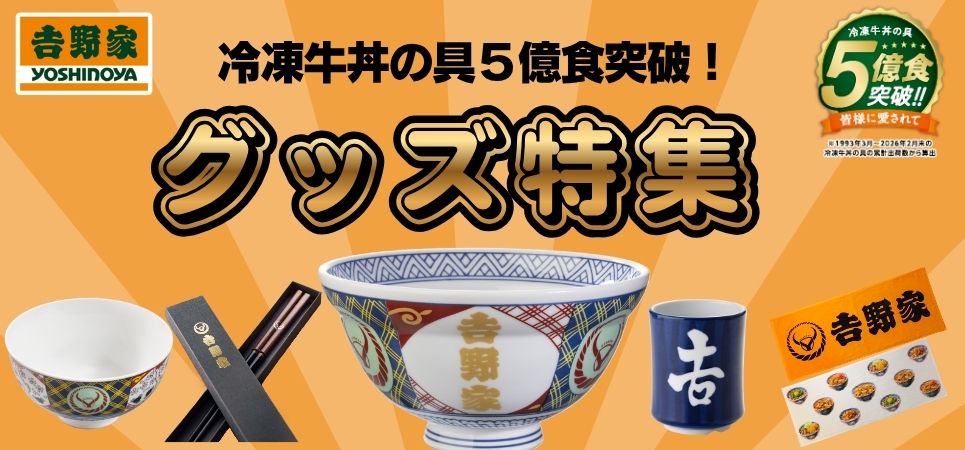 5億食