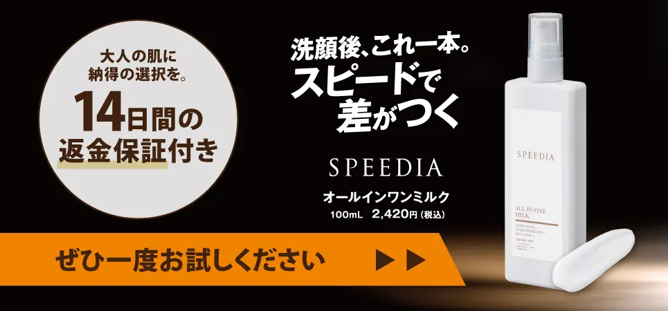メンズ オールインワンミルク