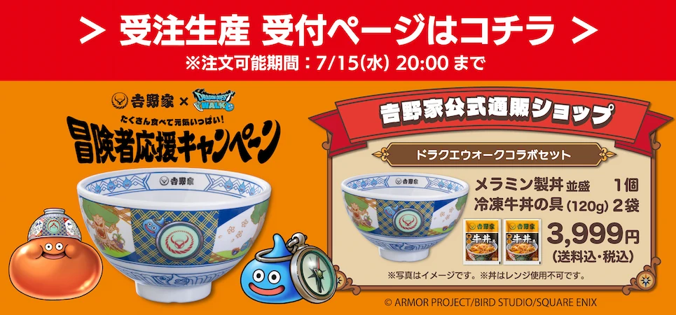 ドラクエウォークコラボセット