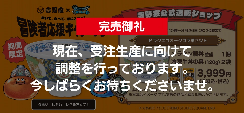 ドラクエウォークコラボセット