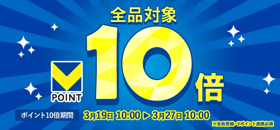 VPOINT10倍
