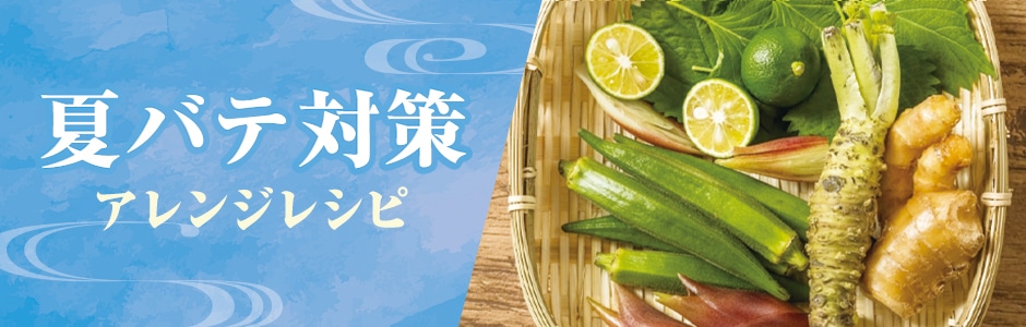夏バテ対策 吉野家アレンジレシピ