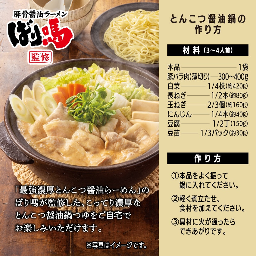 とんこつ醤油鍋つゆの作り方