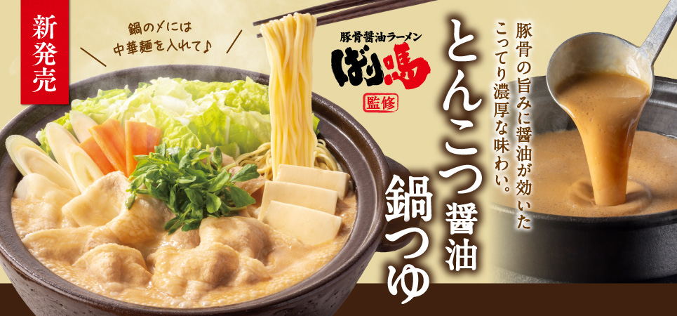 鍋つゆ