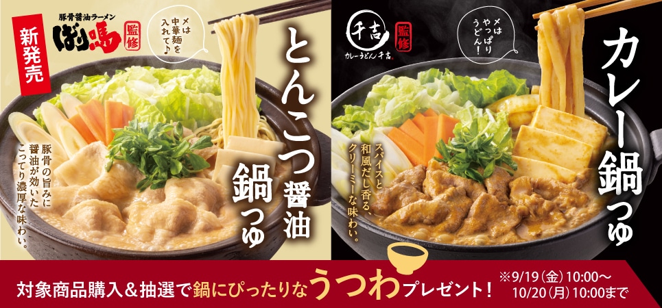 鍋つゆ