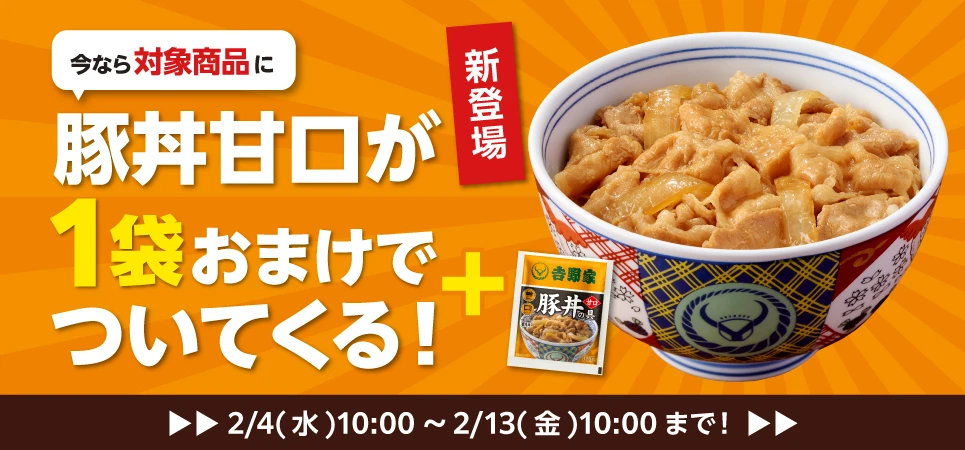 豚丼プラスワン