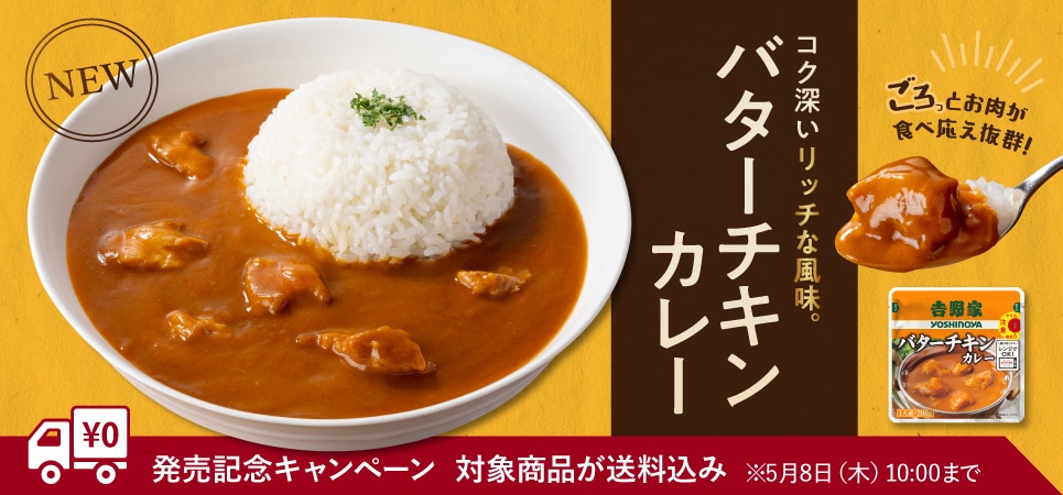 バターチキンカレー