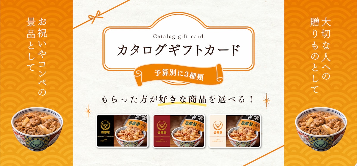 カタログギフトカード