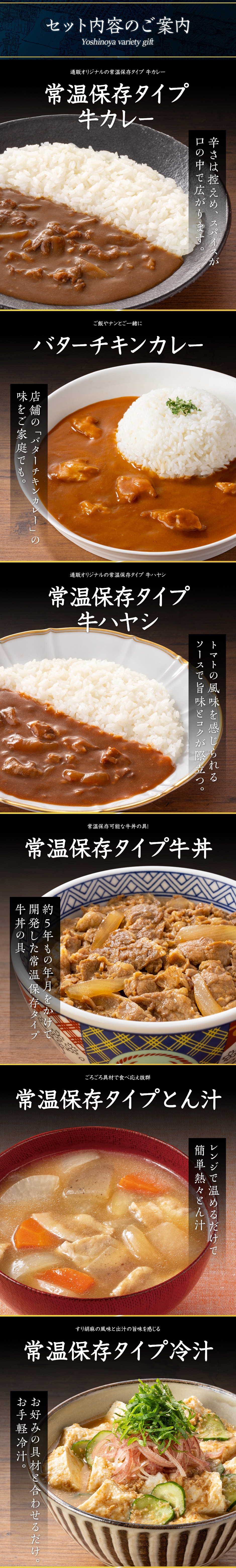 常温大人気セット内容紹介