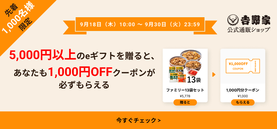 eギフトCP