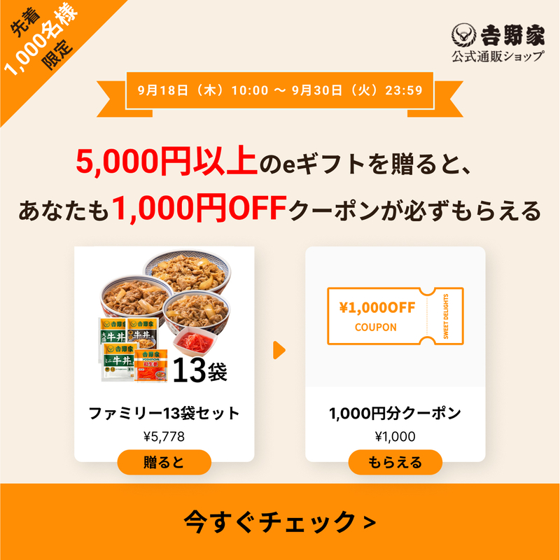 すぐに贈れるeギフト