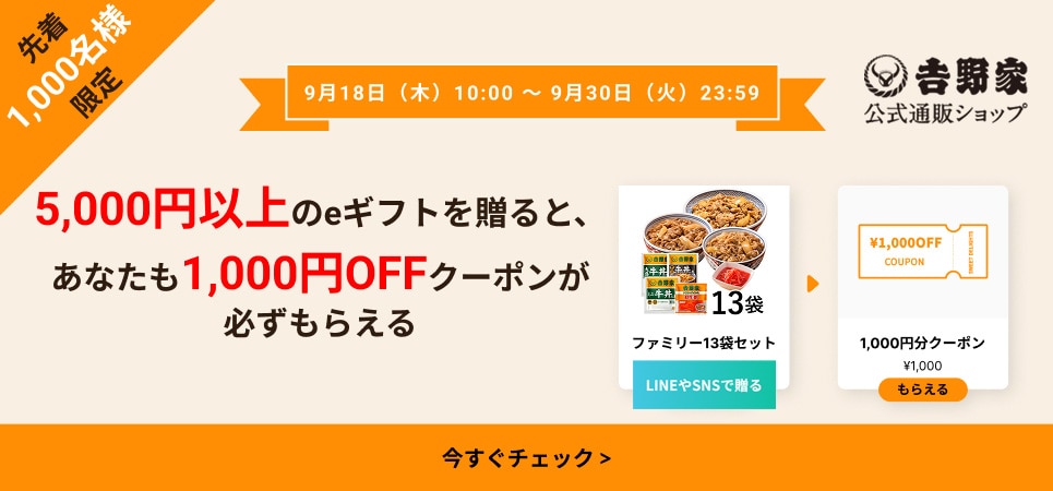 eギフトCP