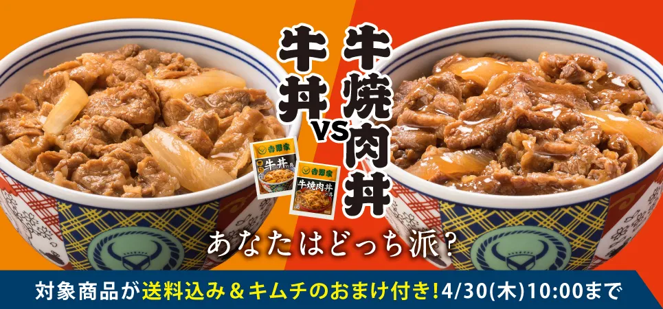 牛丼VS牛焼肉丼