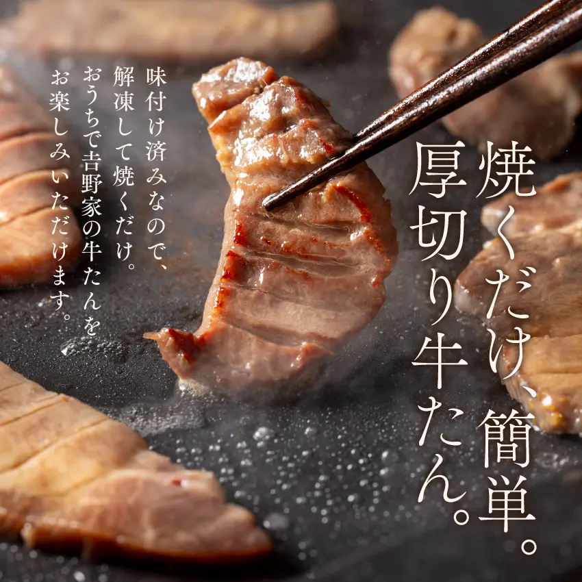 厚切り牛たんシズル